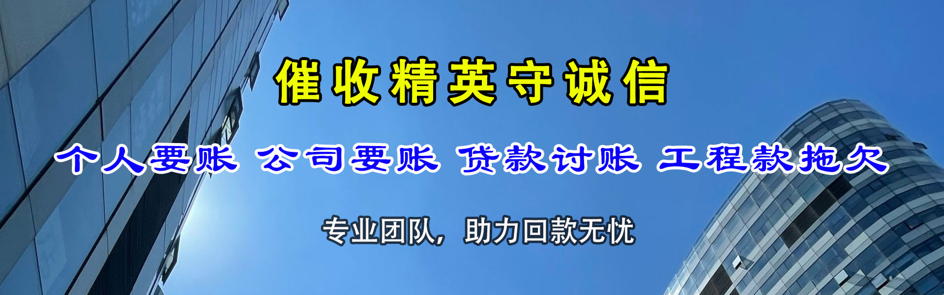 鸠江讨债公司